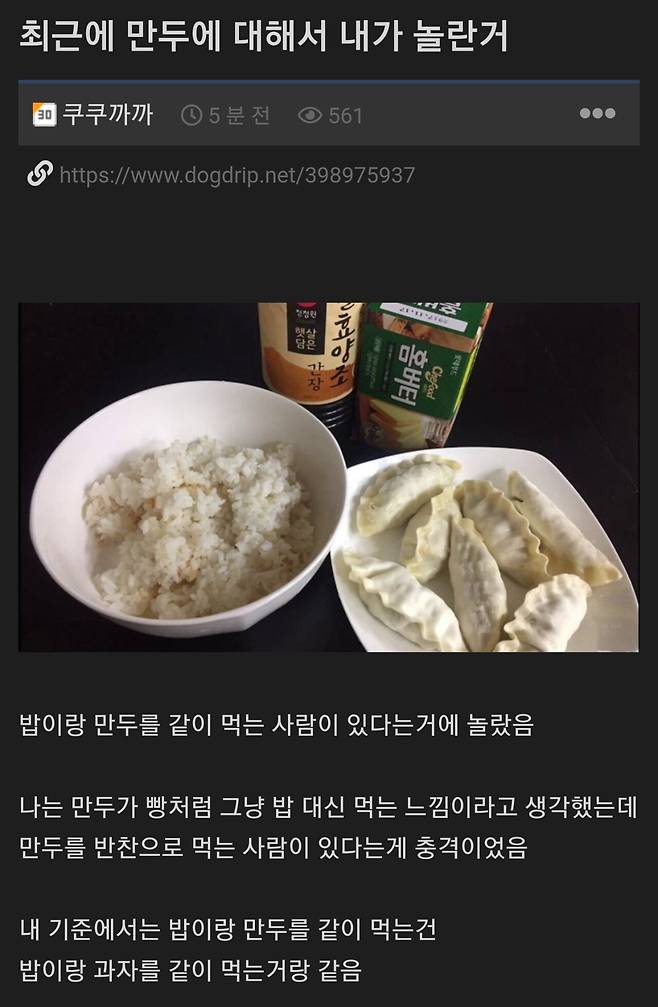 밥이랑 만두 같이 먹기 가능?
