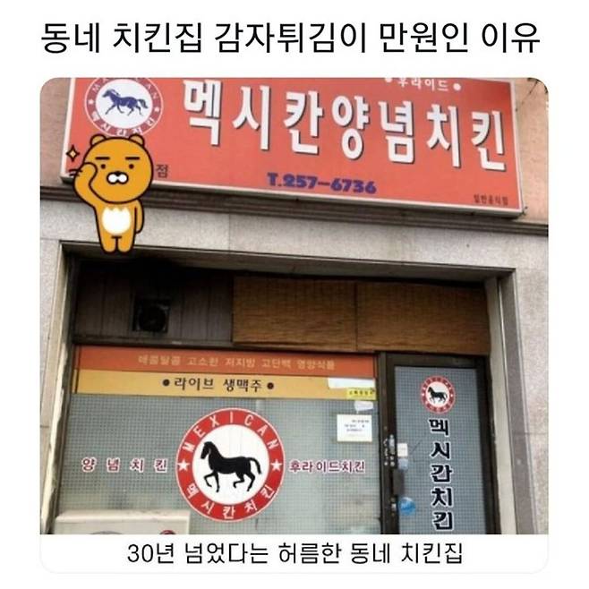 동네 치킨집 감자튀김이 만원인 이유