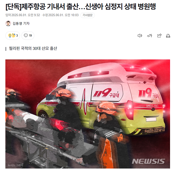 image.png [단독] 제주항공 기내서 출산…신생아 심정지 상태 병원행
