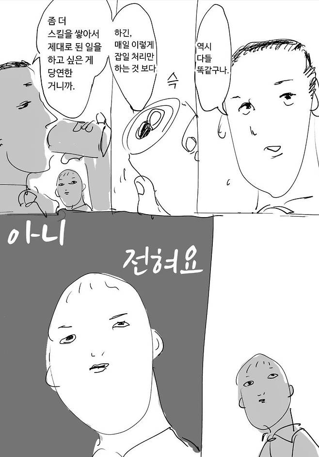 일본인이 이직 준비하는 만화