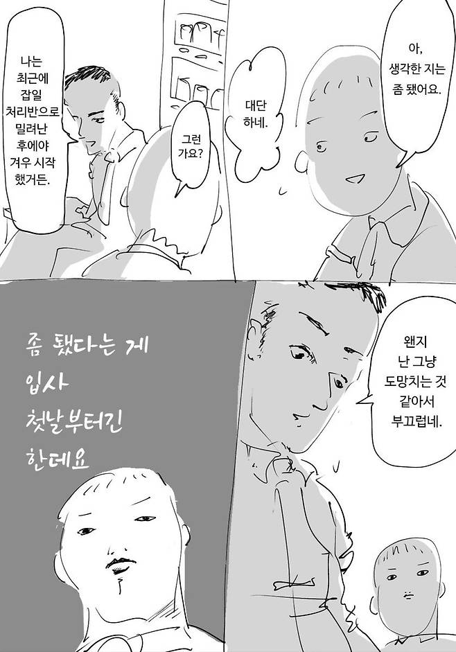 일본인이 이직 준비하는 만화