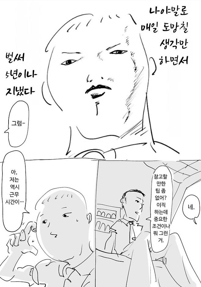 일본인이 이직 준비하는 만화