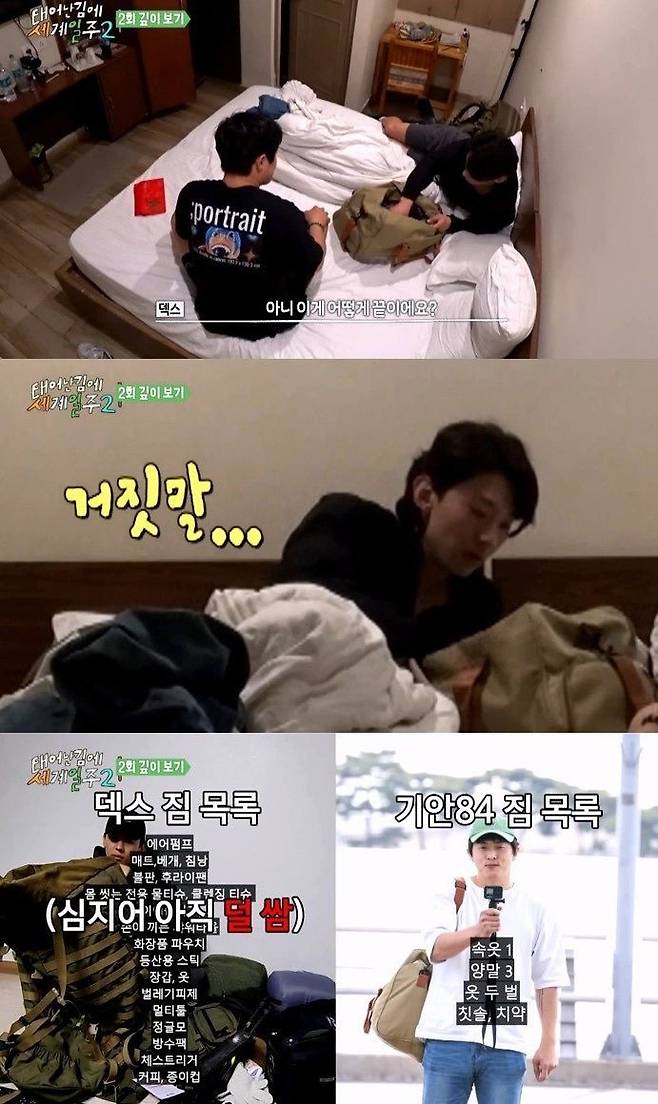 Internet_20250601_174553_3.jpeg 다시봐도 신기한 기안84 덱스 극과극 여행 짐가방 .jpg