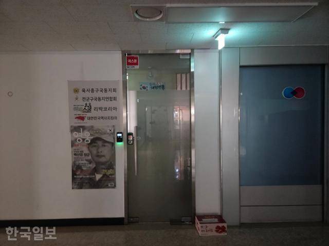 1일 서울 종로구에 위치한 극우 성향 단체인 리박스쿨 사무실이 불이 꺼진 채 닫혀 있다. 이유진 기자
