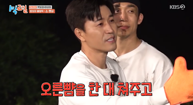 사진=KBS2 예능 프로그램 ‘1박 2일 시즌4’