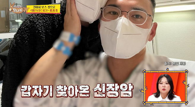 사진=KBS2 예능 ‘사장님 귀는 당나귀 귀’