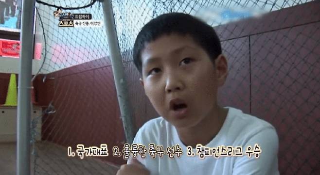 축구신동 이강인의 어릴적 3가지 목표. 유럽 챔피언스리그 우승으로 모두 이뤄냈다. [사진 SNS 캡처]