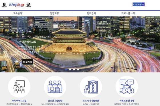 리박스쿨 홈페이지 캡처