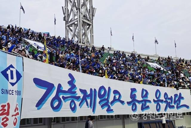 ▲ 1일 강릉종합운동장에서 열린 ‘2025 강릉단오제 축구정기전’에서 강릉제일고 총동창회가 응원전을 펼치고 있다. 황선우 기자