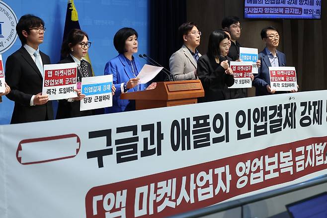 국회 과학기술정보방송통신위원장인 더불어민주당 최민희 의원과 한국게임개발자협회 등 관련 단체 회원들이 지난 27일 서울 여의도 국회 소통관에서 구글과 애플의 인앱결제 강제 방지를 위한 ‘앱 마켓사업자 영업보복 금지법’ 발의 기자회견을 하고 있다. 연합뉴스