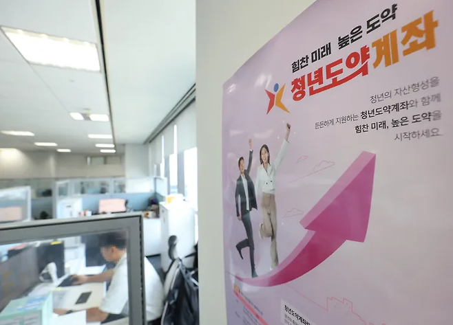 서울 중구의 청년도약계좌 비대면 상담센터 직원이 상담을 진행하고 있다. 연합뉴스