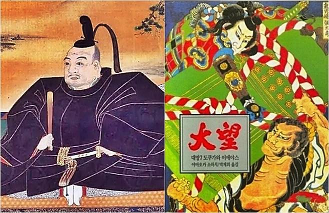 도쿠가와 이에야스와 대망 [사진출처=일본 사이트, 동서문화사 책 표지]