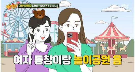 /사진=JTBC 아는형님 갈무리