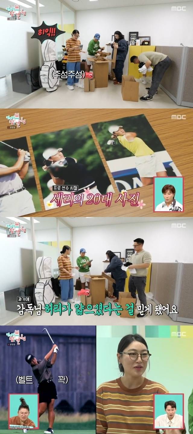 MBC ‘전지적 참견 시점’ 캡처