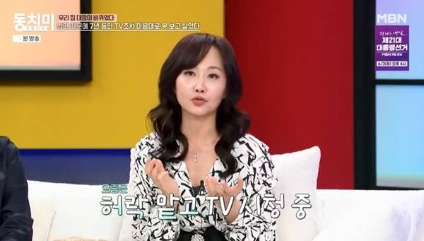 MBN ‘속풀이쇼 동치미’ 캡처