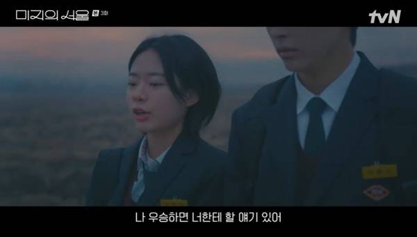 tvN 토일드라마 ‘미지의 서울’ 캡처