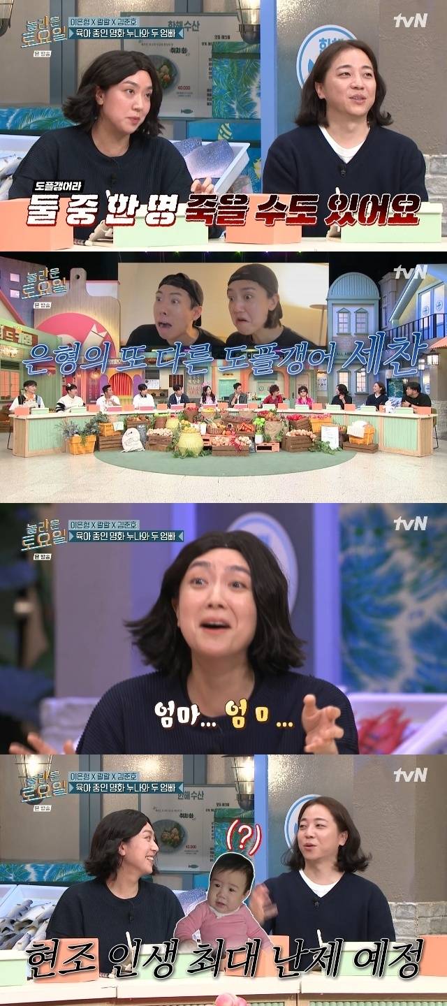 tvN ‘놀라운 토요일’ 캡처