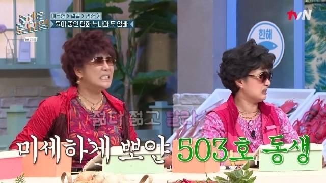 tvN ‘놀라운 토요일’ 캡처