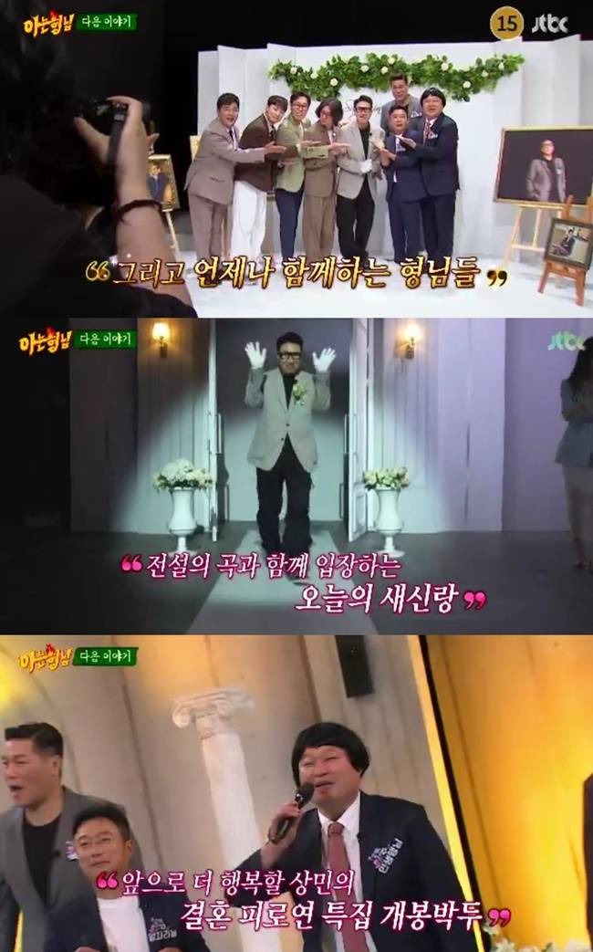 JTBC ‘아는 형님’