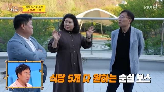 KBS 2TV ‘사장님 귀는 당나귀 귀’ 캡처