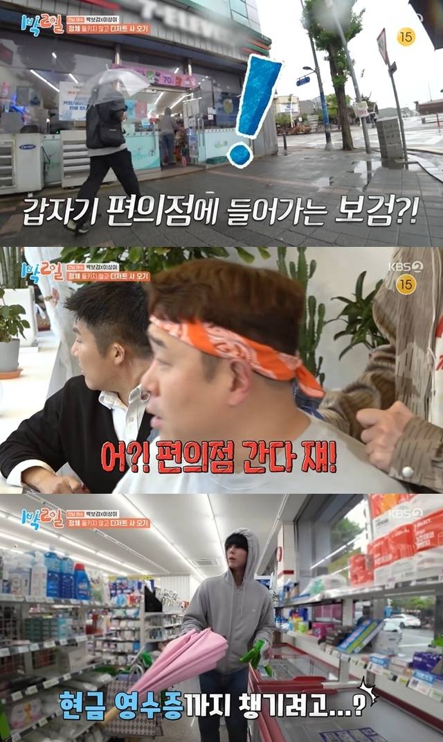 KBS 2TV ‘1박2일 시즌4’ 제공