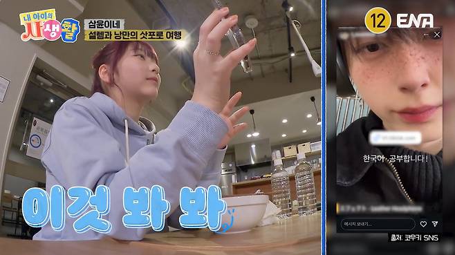 ENA ‘내 아이의 사생활’ 캡처