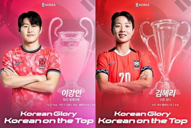 [서울=뉴시스] 대한축구협회, 유럽축구연맹(UEFA) 챔피언스리그(UCL) 우승한 이강인, 아시아축구연맹(AFC) 여자 챔피언스리그(ACL) 제패한 김혜리 축하. (사진=대한축구협회 SNS 캡처) *재판매 및 DB 금지