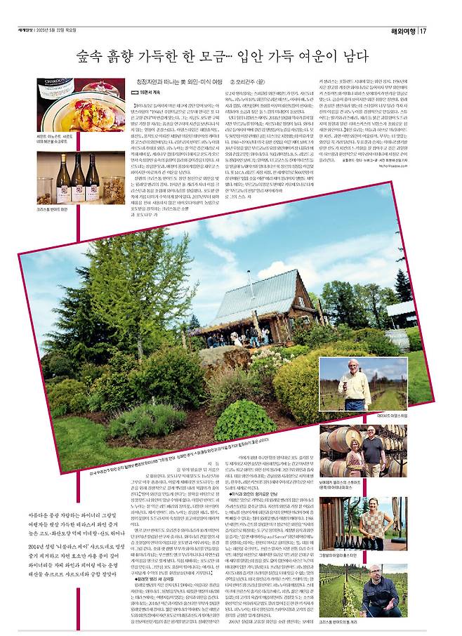 세계일보 여행면. 편집=김창환 기자