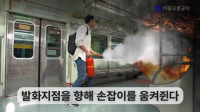 지하철 내 화재 발생 시 소화기를 사용할 수 있다면 초기 대응에 도움이 된다. 서울교통공사 유튜브 캡처