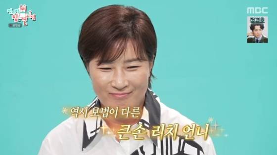 /사진=MBC '전지적 참견 시점' 방송화면