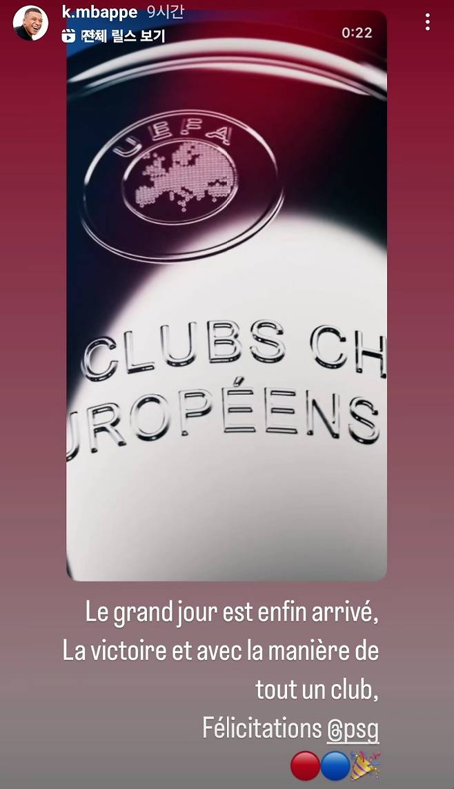 킬리안 음바페의 파리 생제르망(PSG) 챔피언스리그 우승 축하 게시글. /사진=킬리안 음바페 사회관계망서비스(SNS) 갈무리