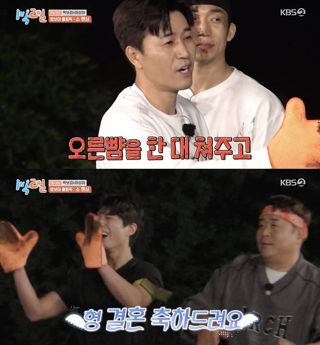 /사진='1박2일' 방송화면 캡쳐