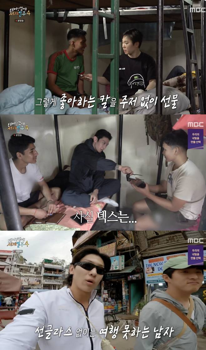 /사진='태어난김에 세계일주4' 방송화면 캡쳐
