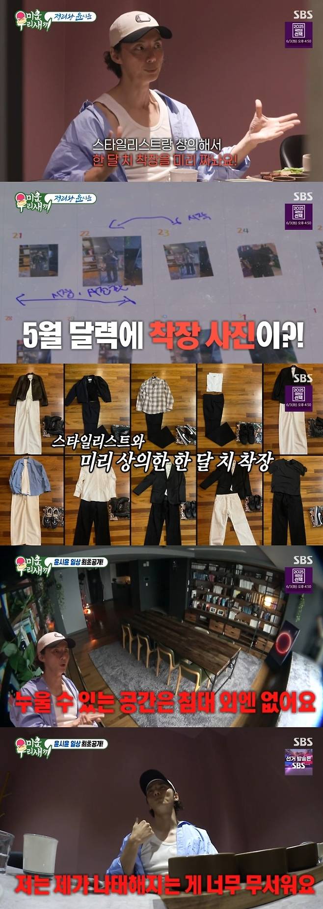 ‘미운 우리 새끼’ 사진|SBS