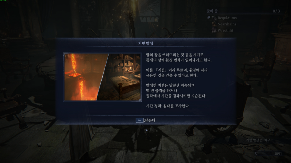 - 일종의 환경 변화인 '지변'