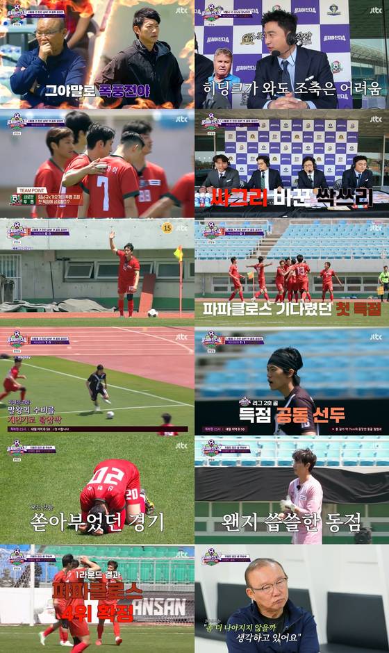 JTBC '뭉쳐야 찬다4' 방송 캡처.