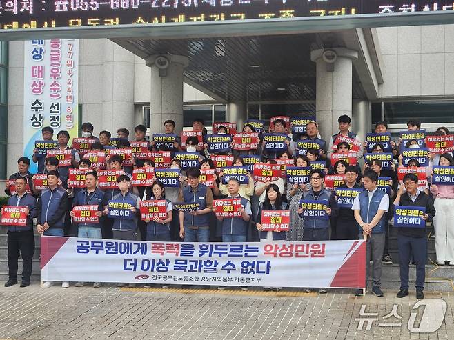 2일 전국공무원노조 하동군지부가 하동군청 앞에서 기자회견을 갖고 민원인에게 폭행 당한 공무원 사건을 규탄하고 있다.(하동군 제공. 재판매 및 DB금지)