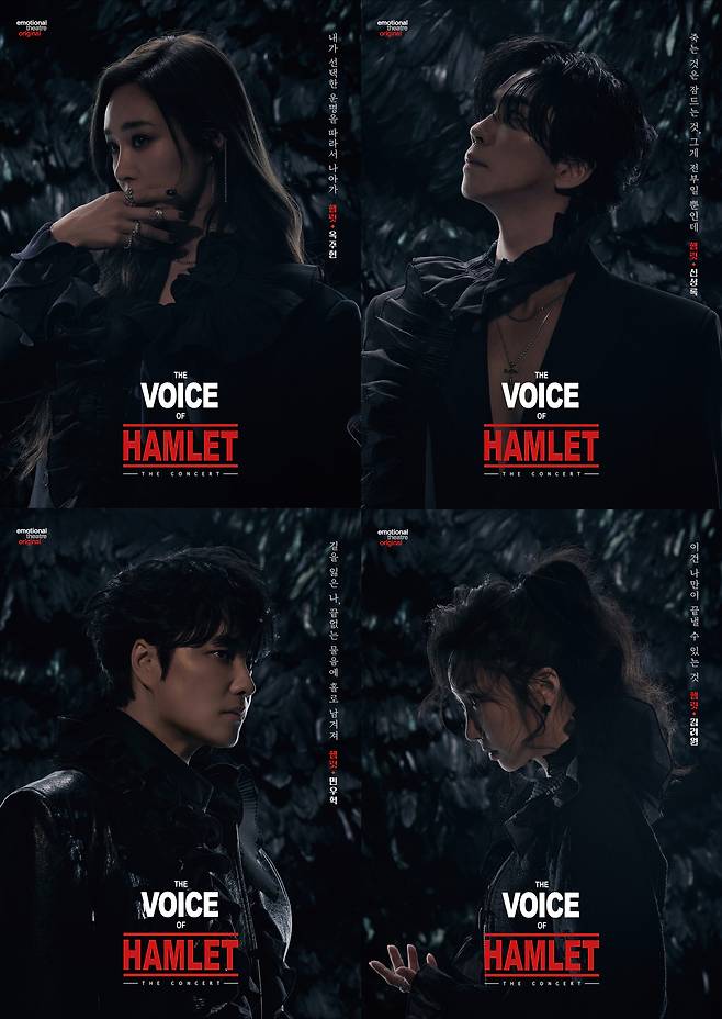 '보이스 오브 햄릿 더 콘서트'에 출연하는 배우 4인(이모셔널씨어터 제공)