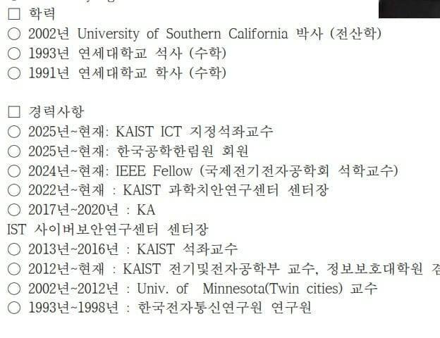 김용대 KAIST 교수 프로필