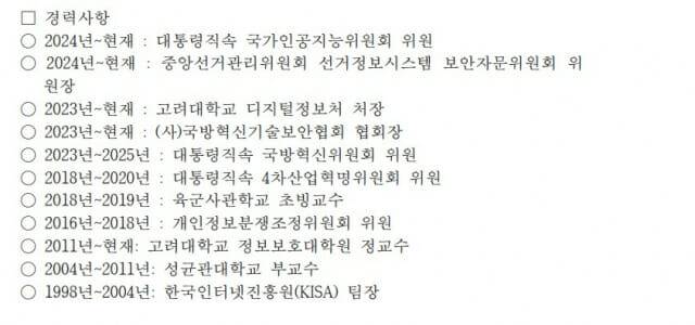 김승주 교수 경력