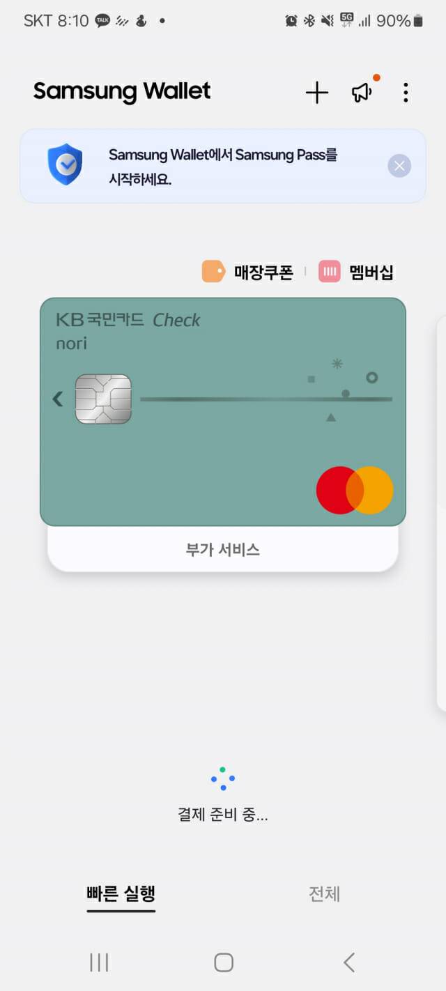 2일 삼성페이 결제 오류 화면 (사진=지디넷코리아)