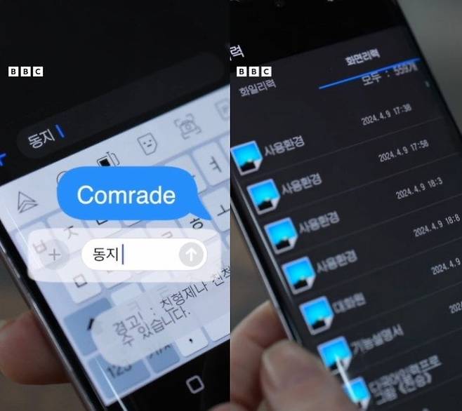 BBC는 지난해 북한에서 밀반출된 스마트폰을 입수해 최근 공개했다./BBC