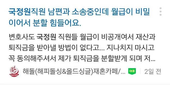 이혼으로 재산분할과정에서도 월급이 비공개인 직업 ㄹㅇ...