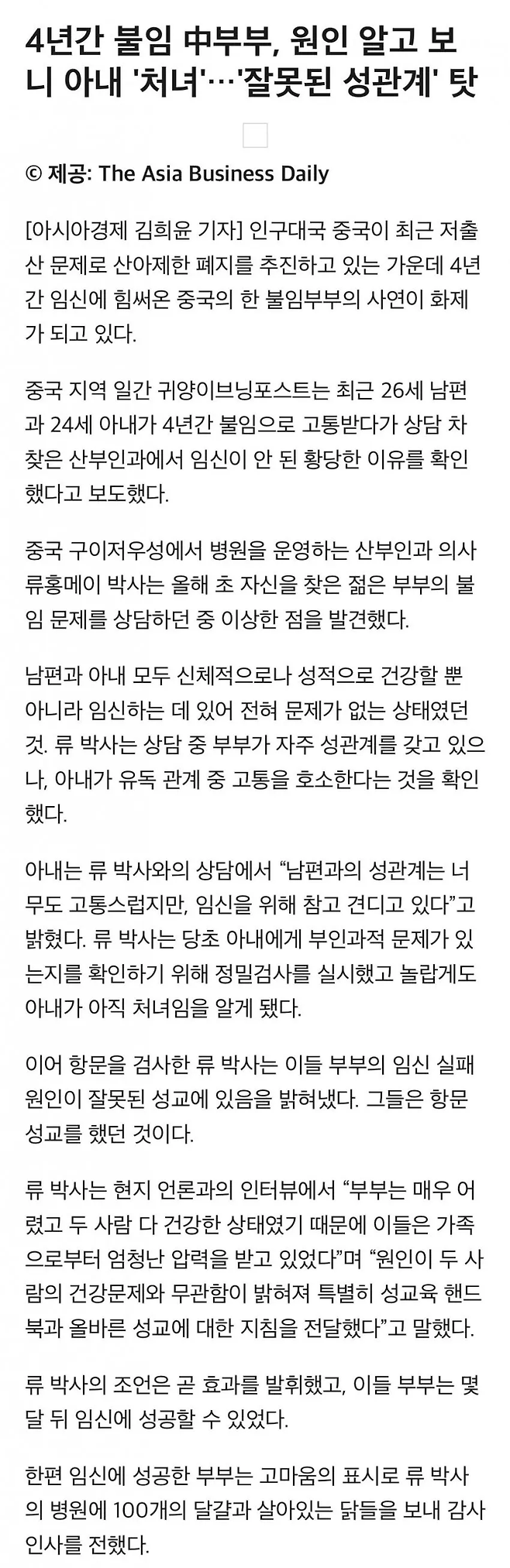 1.png 어느 부부가 4년간 불임이었던 이유.