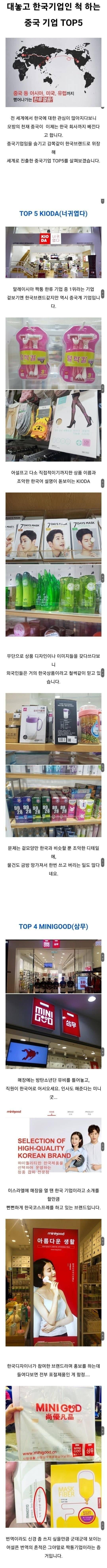 해외에서 한국기업인 척하는 중국기업 해외에서 한국기업인 척하는 중국기업