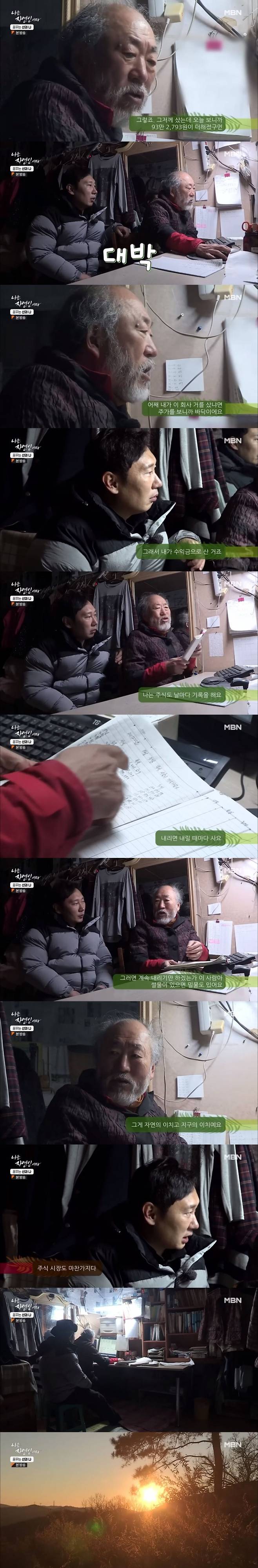 333.jpg 산 속에서 주식투자하는 자연인