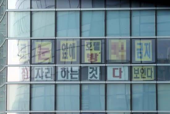 아파트 ㅅㅅ반대 플래카드.jpg 아파트 ㅅㅅ반대 플랜카드.jpg