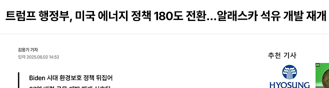 image.png (미국) 트럼프, 알래스카 석유 개발 추진