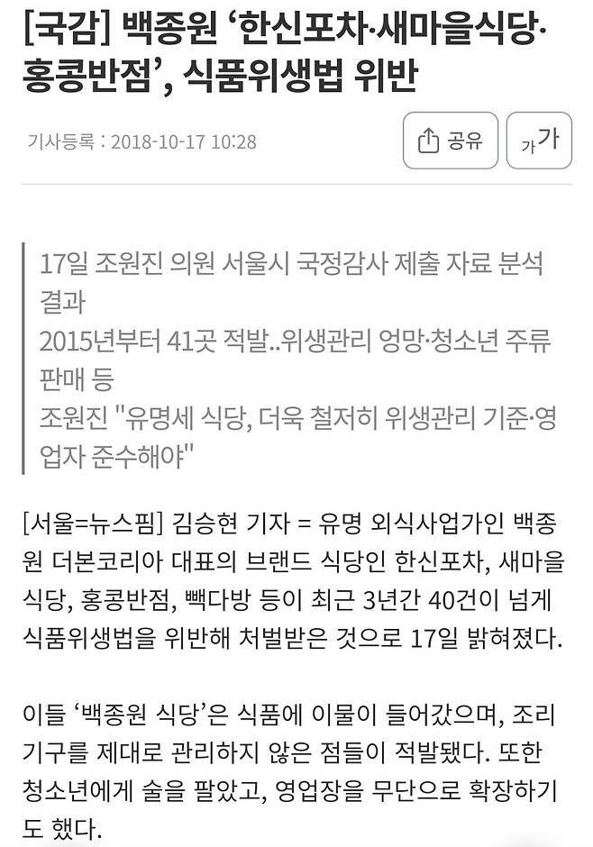 1000005670.jpg 백종원은 2015년~2018년에 식품위생법 위반한 전적이 있음