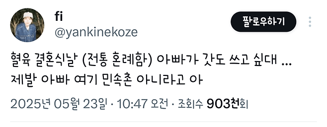 전통혼례 하는데 갓도 쓰고 싶다고 하는 아빠
